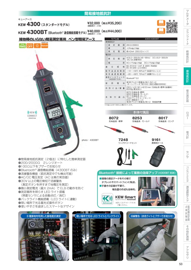 デジタル簡易接地抵抗計 4300/4300BT 共立電気計器 MISUMI(ミスミ)