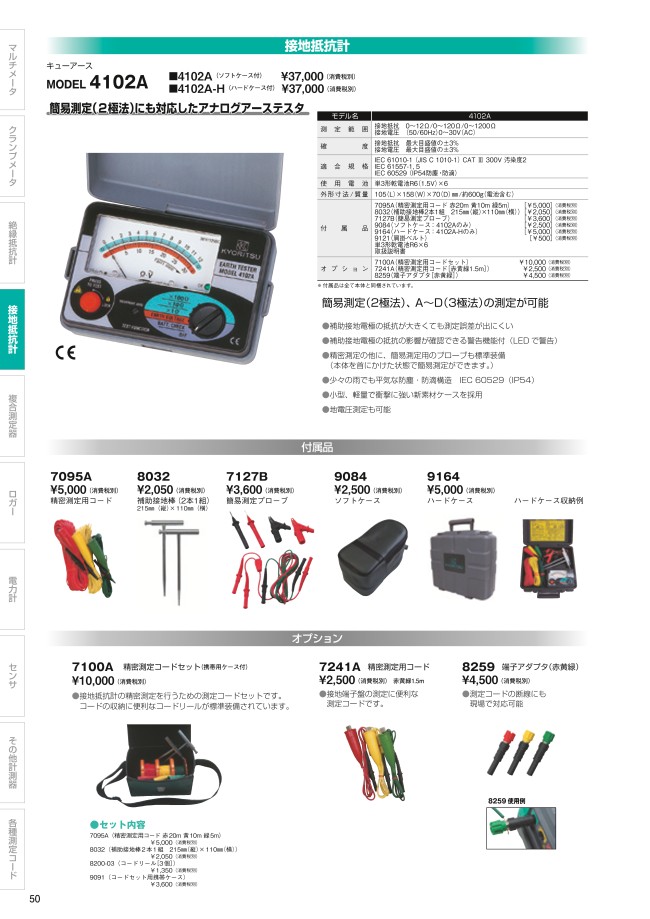 高価値 共立電気計器 KEW 4105DL デジタル接地抵抗計 計測器 電気 電流 電圧 テスター