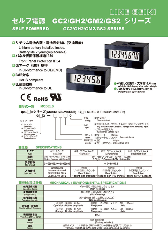 GC2シリーズ 電子カウンタ（トータル） | ライン精機 | MISUMI-VONA 