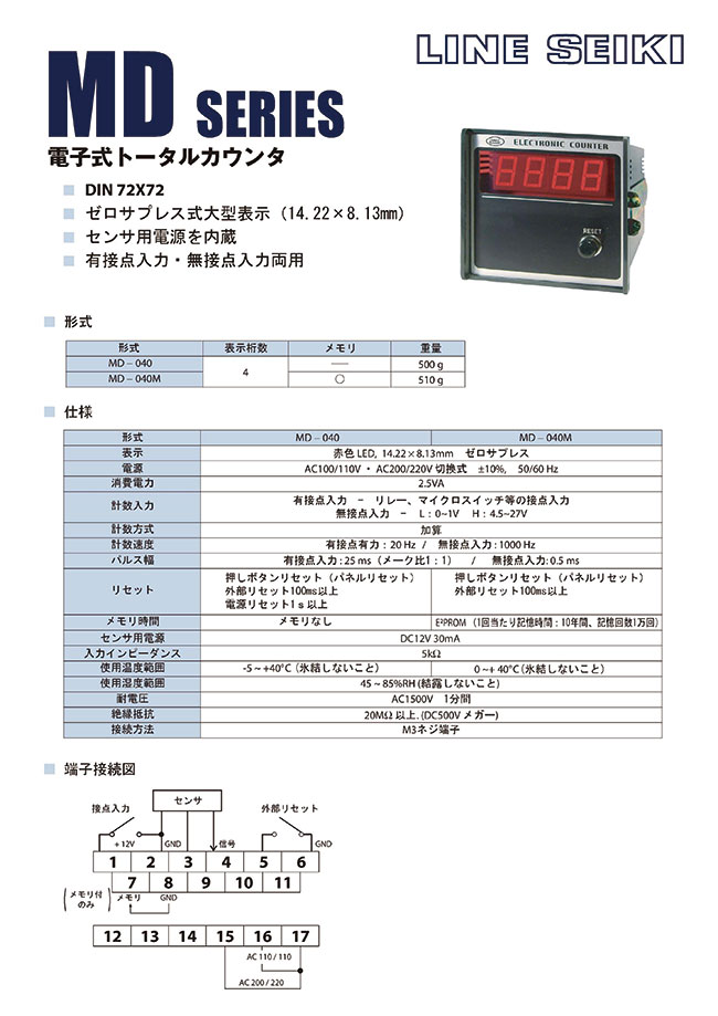 MD-0シリーズ 電子カウンタ（トータルカウンタ） ライン精機 MISUMI(ミスミ)