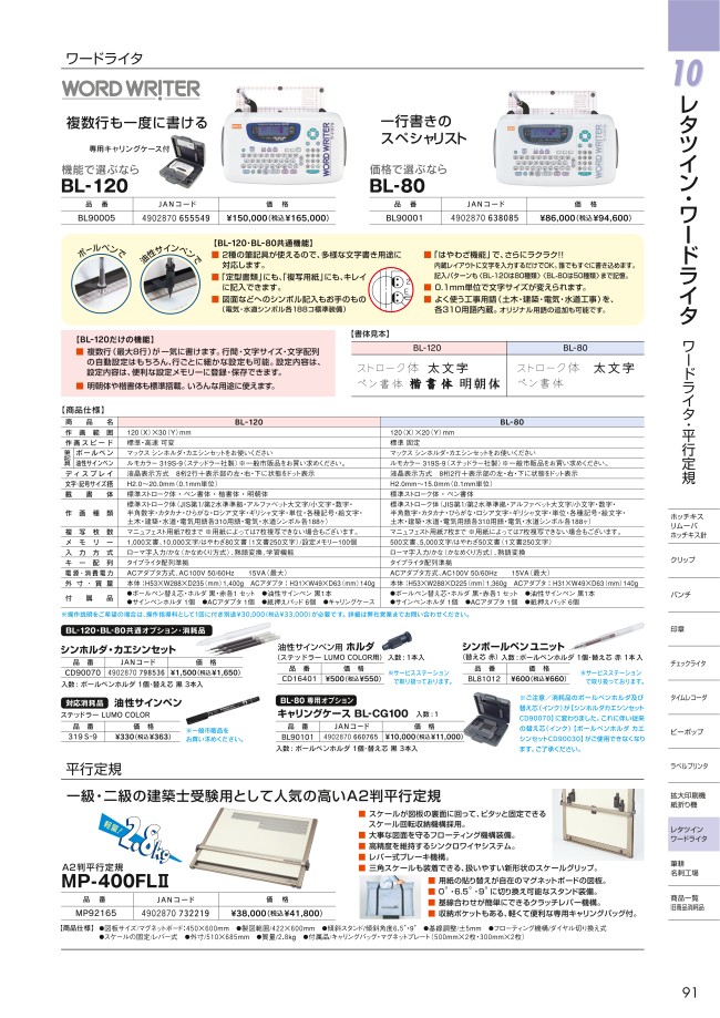 A2判平行定規 MP-400FLII | マックス（文具） | MISUMI(ミスミ)