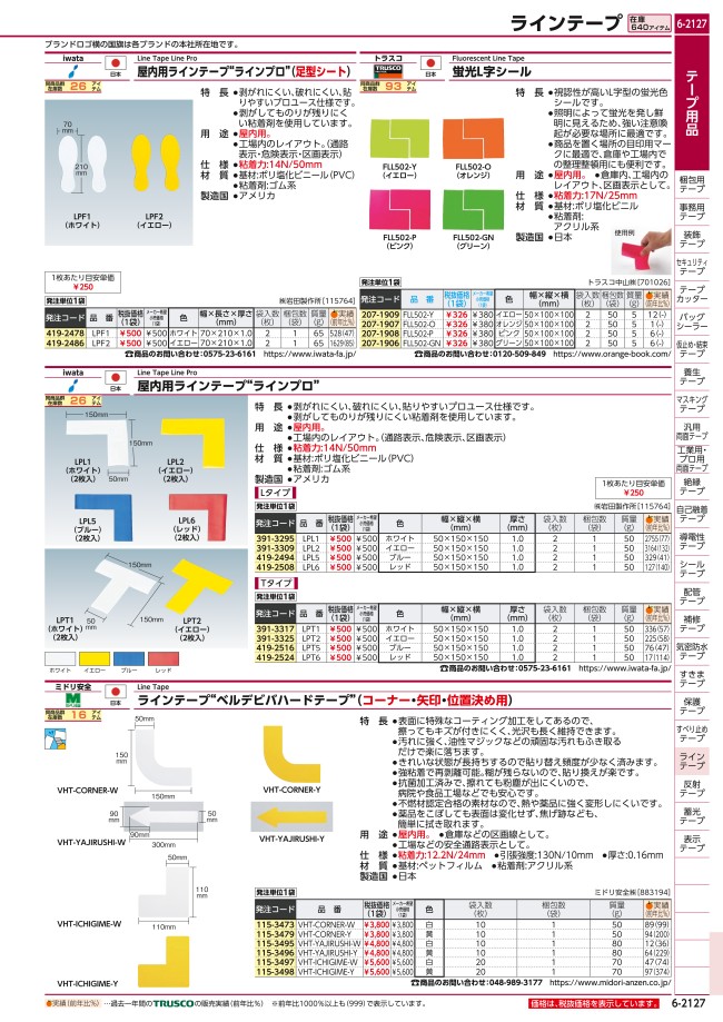 日東ラインテープ E-SD 50mm巾×50m巻 6巻入 ケース (緑) - 5