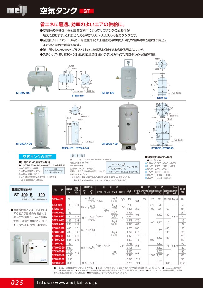 ST30A-100 | 空気タンク ST | 明治機械製作所 | MISUMI-VONA【ミスミ】