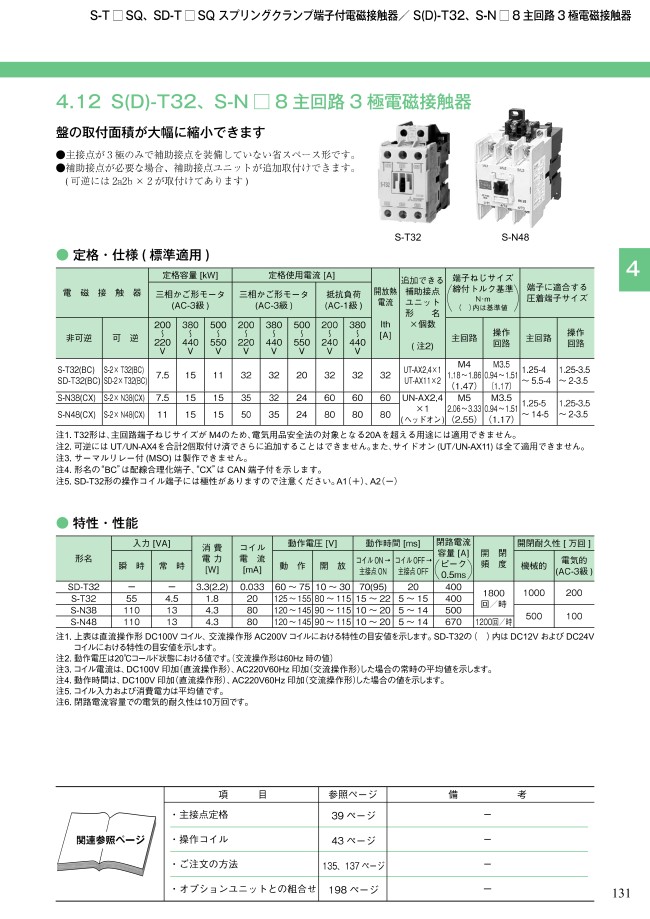 三菱電機 S-N300 AC200V 2A2B 非可逆式電磁接触器 交流操作形 フレームN300 コイル定格電圧AC200V 補助接点2a2b - 4