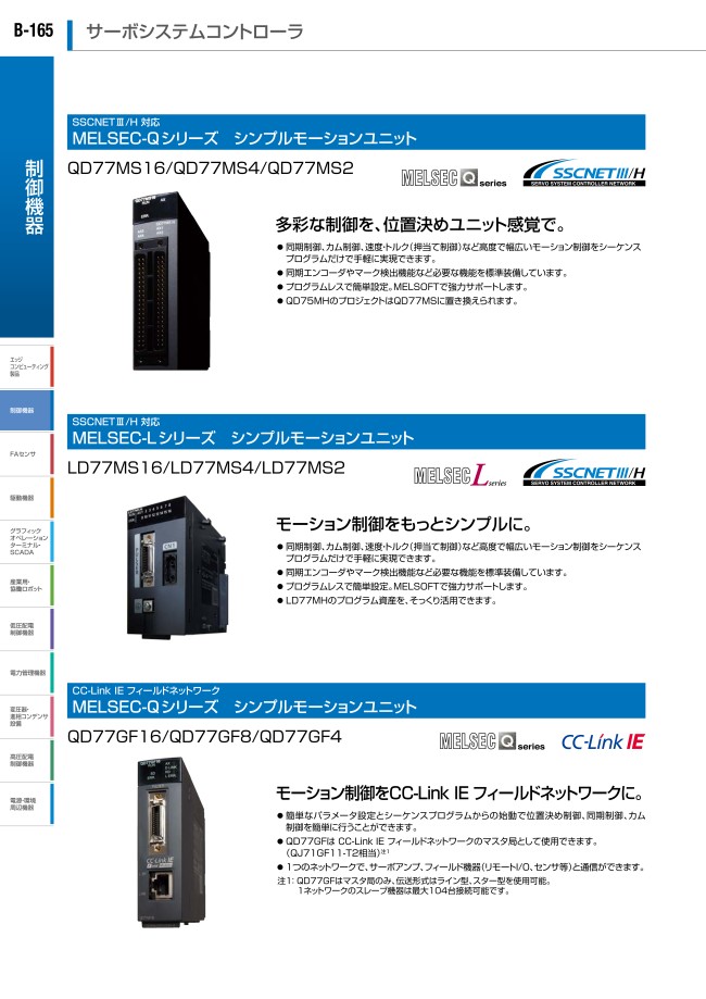 QD77MS2 | MELSEC-Qシリーズ シンプルモーション位置決めユニット | 三菱電機 | MISUMI(ミスミ)