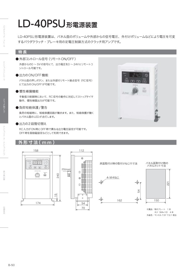 LD-40PSU形 クラッチ用アンプ 手動電源装置 | 三菱電機 | MISUMI(ミスミ)