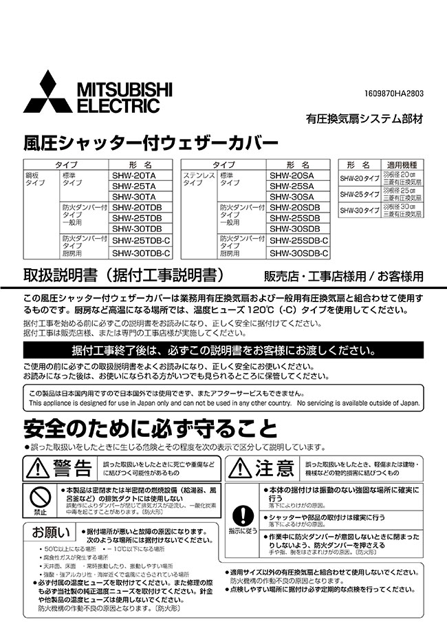 風圧シャッター付ウェザーカバー | 三菱電機 | MISUMI-VONA【ミスミ】