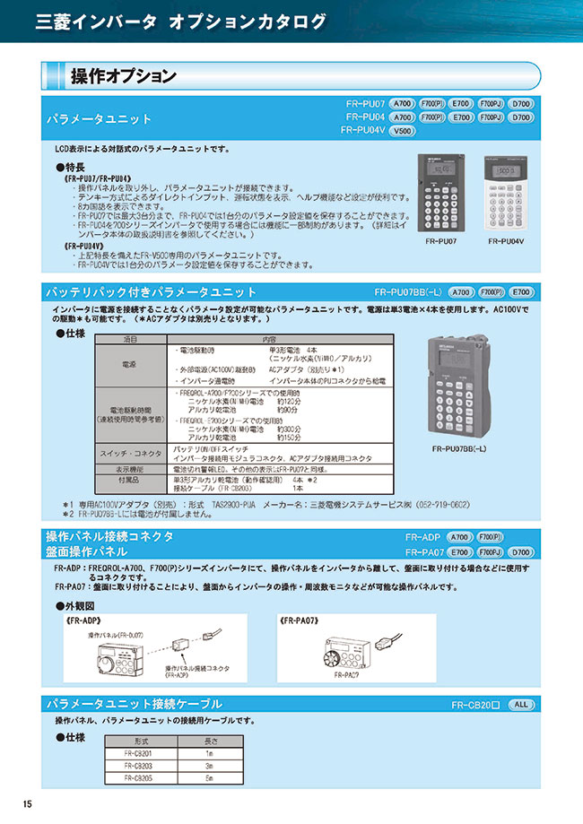 バッテリパック付きパラメーターユニット | 三菱電機 | MISUMI(ミスミ)