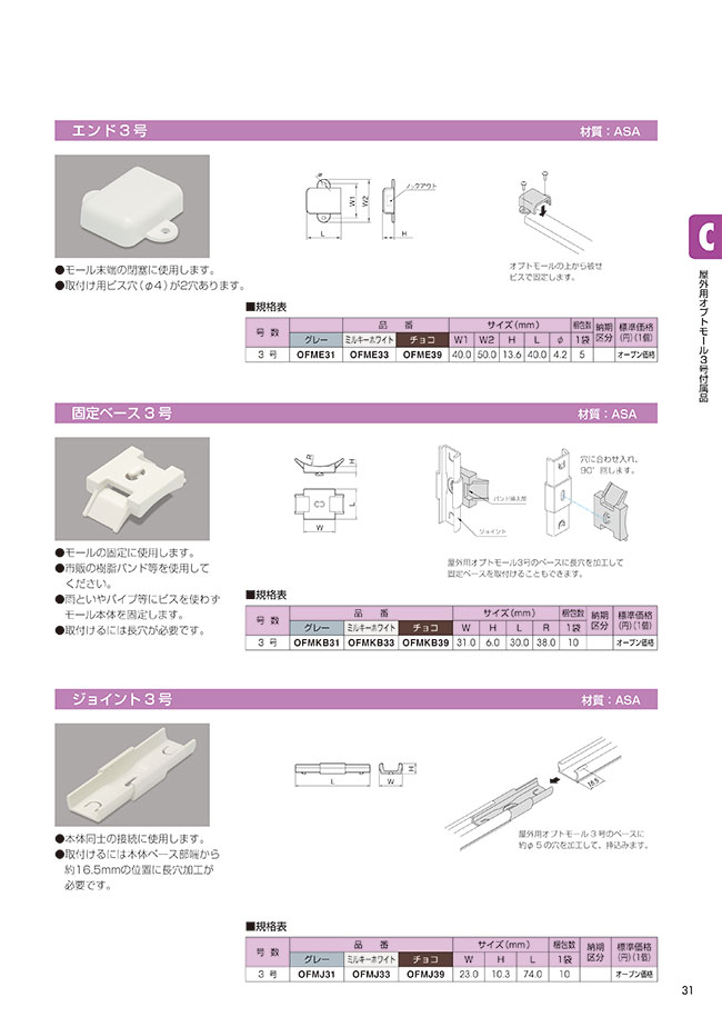 屋外用オプトモール3号付属品 ジョイント3号 マサル工業 Misumi Vona ミスミ