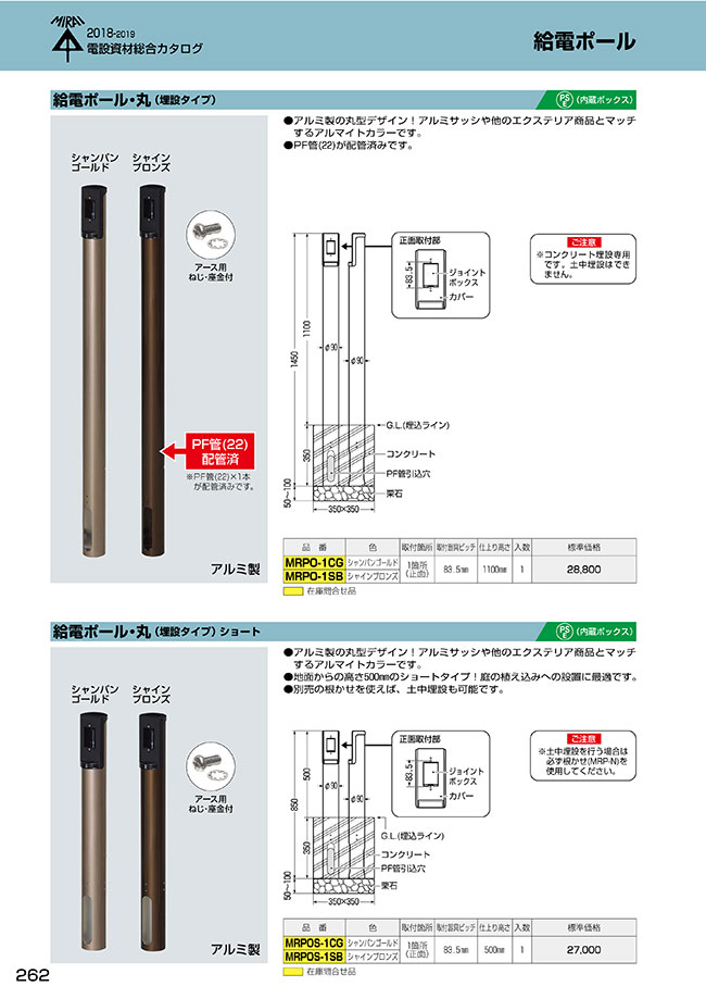 給電ポール・丸 （埋設タイプ） 未来工業 MISUMI(ミスミ)