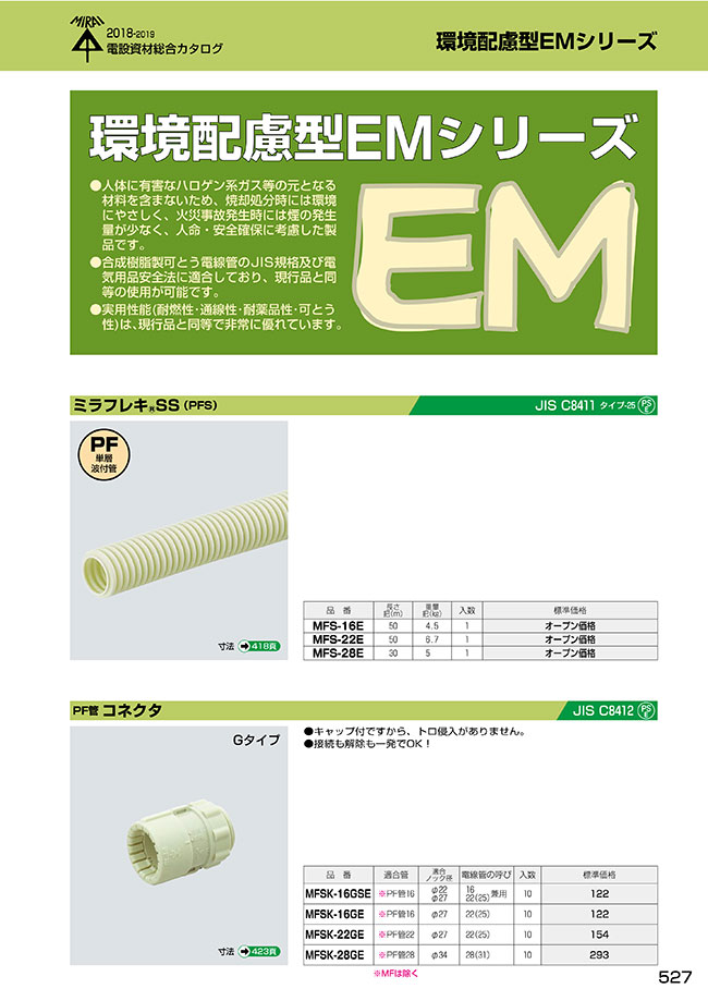 MFS-16E 環境配慮型EMシリーズ ミラフレキ（R）SS （PFS） 未来工業 MISUMI(ミスミ)