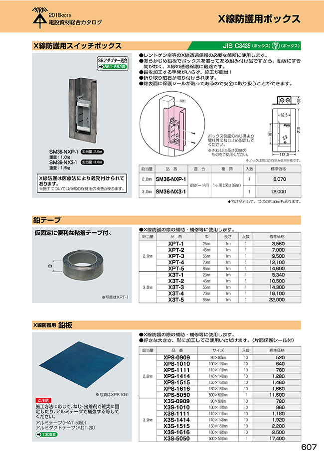 XPS-5050 | X線防護用 鉛板 | 未来工業 | MISUMI-VONA【ミスミ】