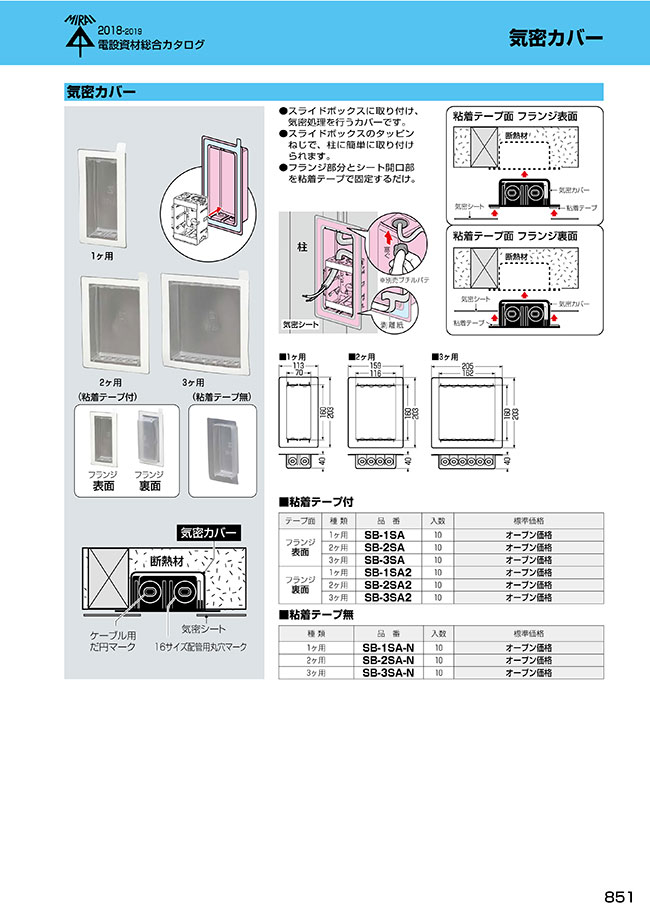 気密カバー 未来工業 Misumi Vona ミスミ