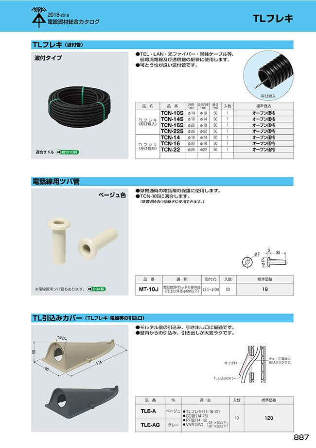 TLフレキ（波付タイプ・呼び線入） | 未来工業 | MISUMI(ミスミ)