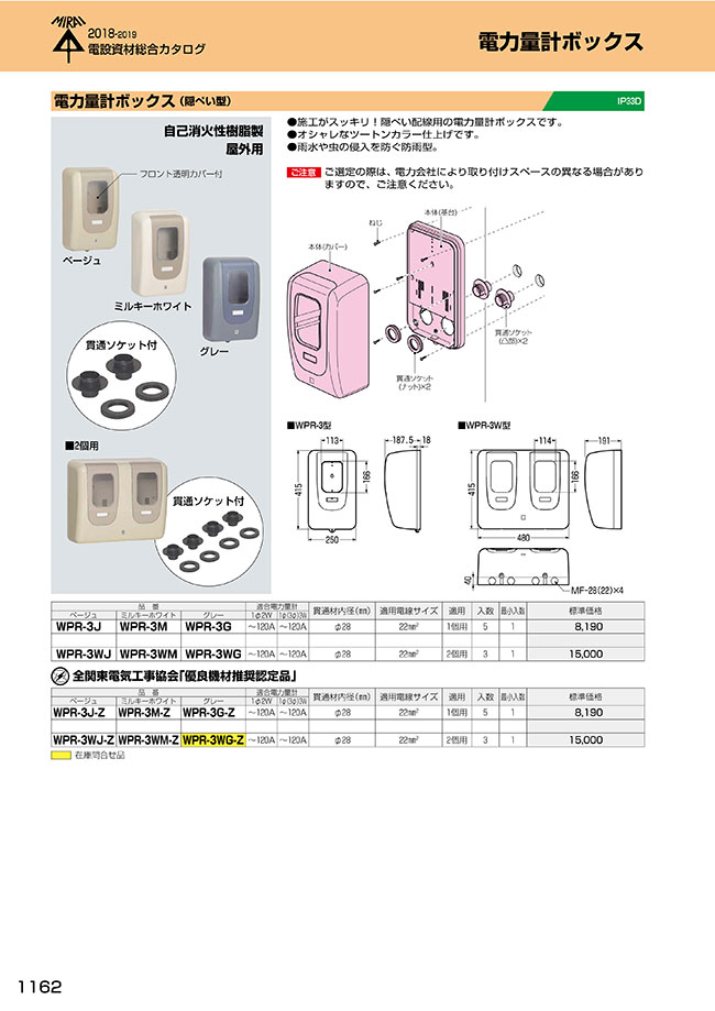 特売 □未来 電力量計ボックス 隠ぺい型 WPR3WJZ 1977882 送料別途