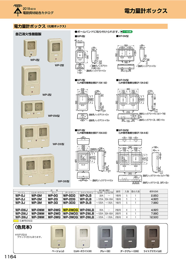 未来工業/MIRAI 電力量計ボックス(化粧ボックス) 2個用 WP-2W型 TIGvU3BazY, その他DIY、業務、産業用品 -  centralcampo.com.br