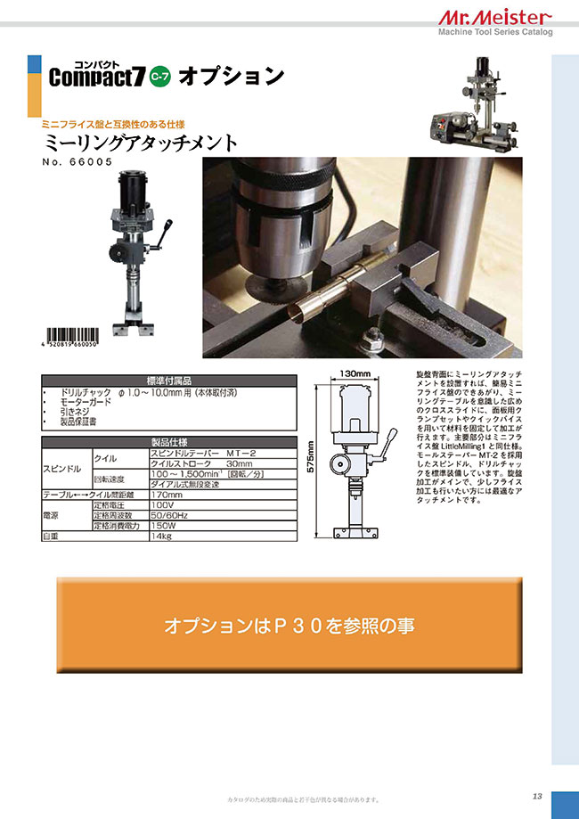 Compact7用ミーリングアタッチメント ミスターマイスター MISUMI(ミスミ)