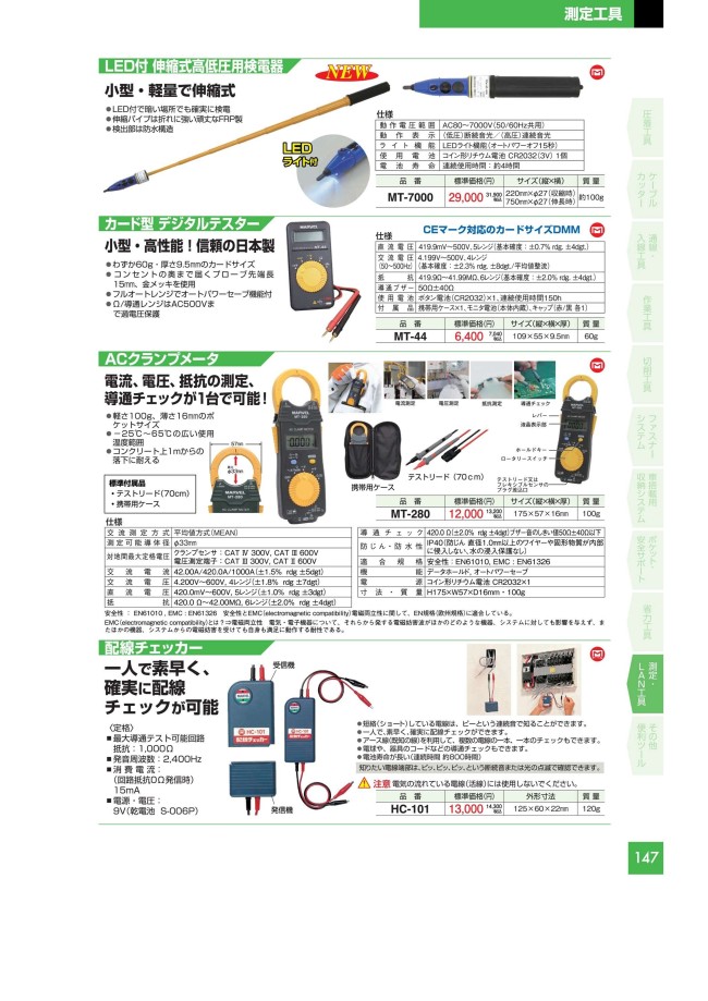 HC-101 配線チェッカー | マーベル | MISUMI(ミスミ)