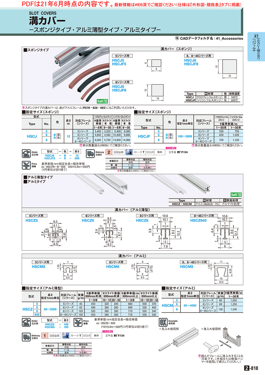FA用メカニカル標準部品2 2018.7｜MISUMI-VONA｜ミスミの総合Webカタログ