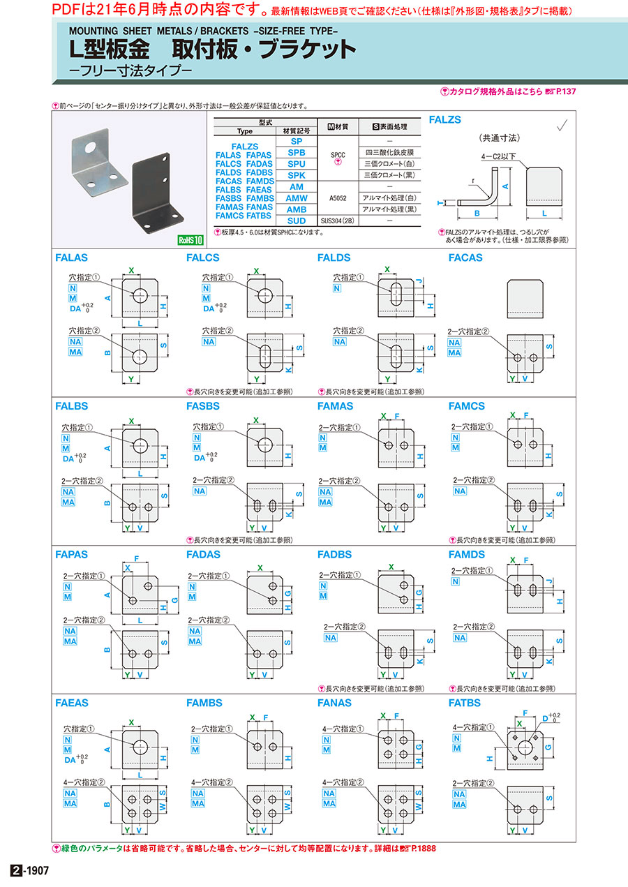 FA用メカニカル標準部品2 2018.7｜MISUMI-VONA｜ミスミの総合Webカタログ
