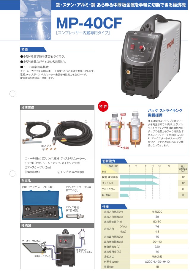 エアープラズマ切断器用チップ | マイト工業 | MISUMI-VONA【ミスミ】