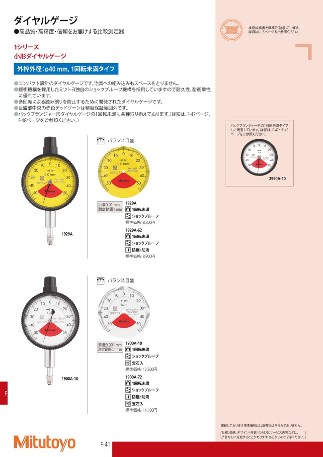 1900AB-10 | 1シリーズ 小形ダイヤルゲージ 外枠外径：φ40mm、1回転