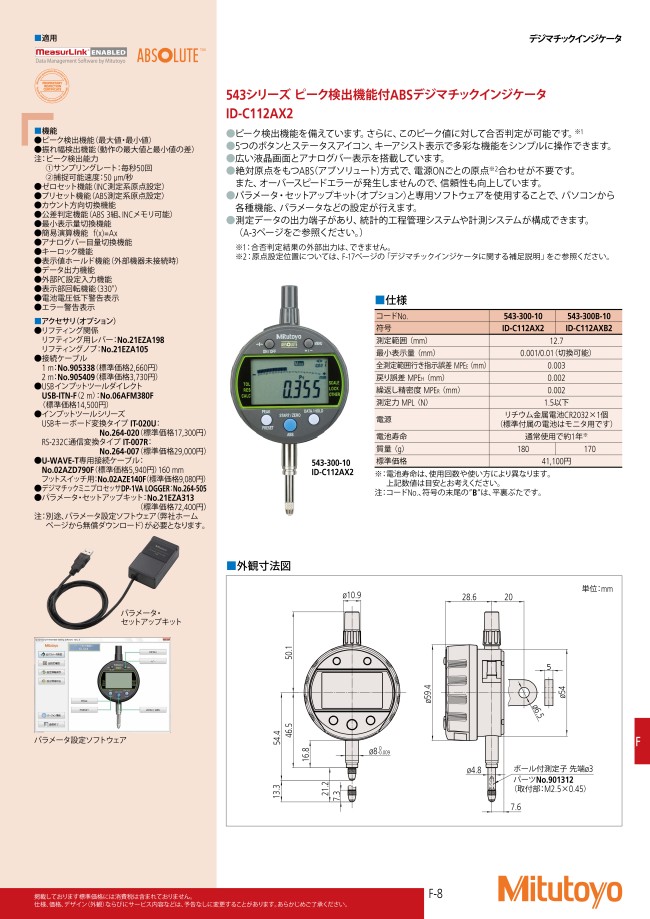 543シリーズ ピーク検出機能付ABSデジマチックインジケータ ID-C112AX2 ミツトヨ MISUMI(ミスミ)