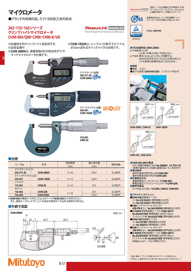 342・112・142シリーズ クリンプハイトマイクロメータ | ミツトヨ | MISUMI(ミスミ)