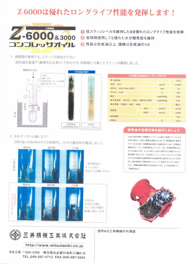 Z-6000-20L | コンプレッサオイル Z-6000 | 三井精機 | MISUMI(ミスミ)