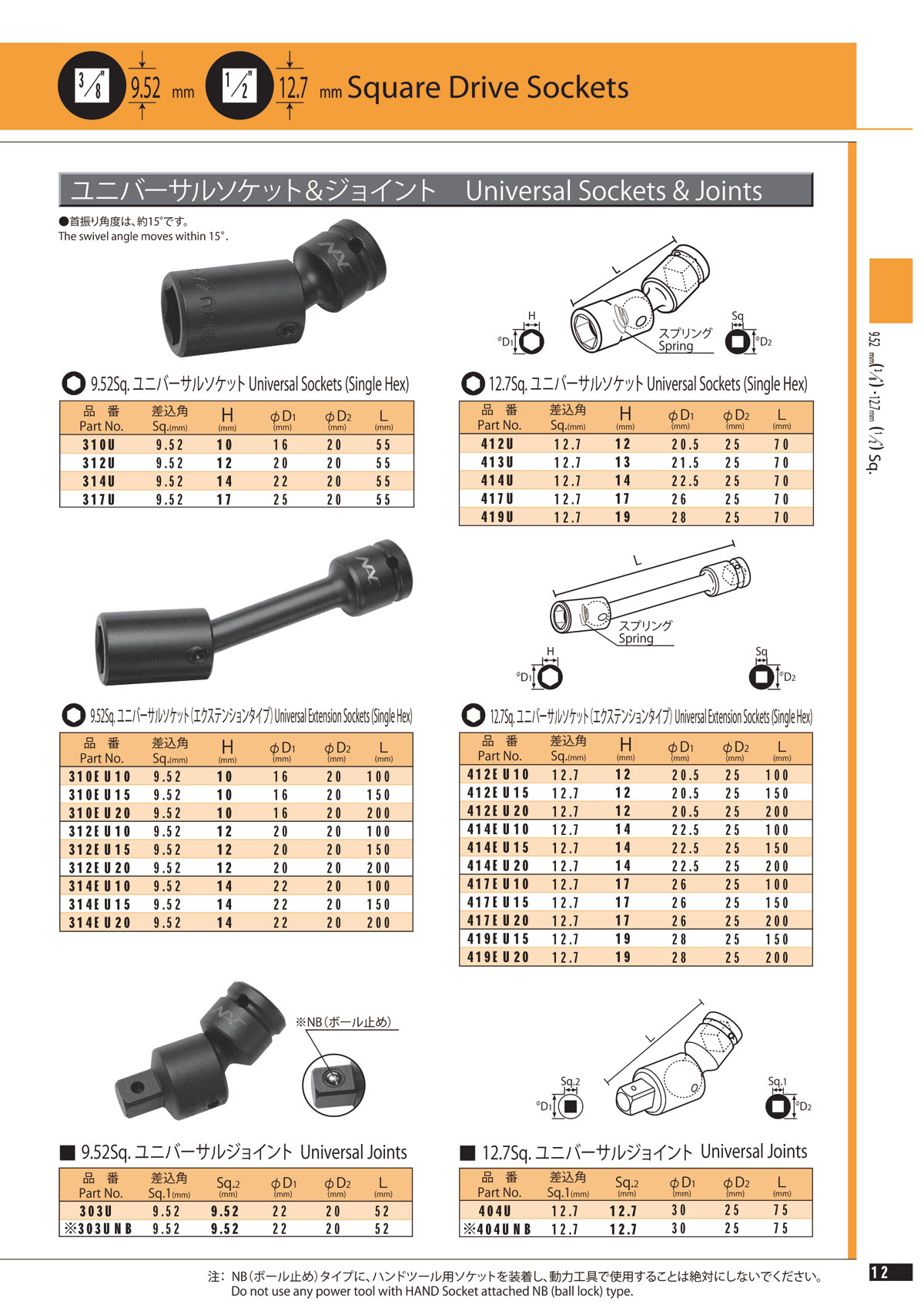 9.52 mm/12.7 mm Square Drive Sockets Universal Socket & Joint, 12.7 Sq