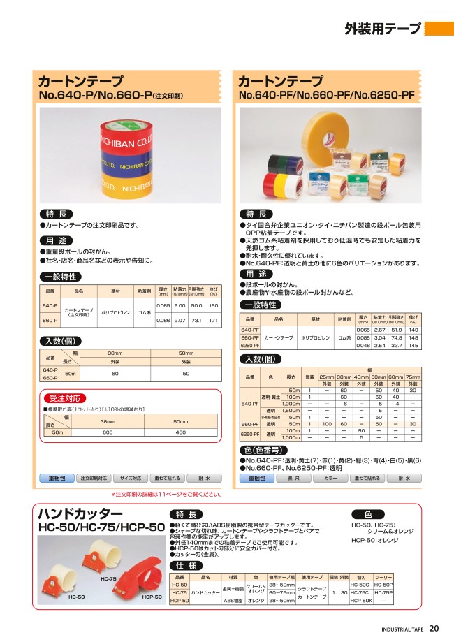 カートンテープ No.640PF,粘着剤：ゴム系 ニチバン MISUMI(ミスミ)