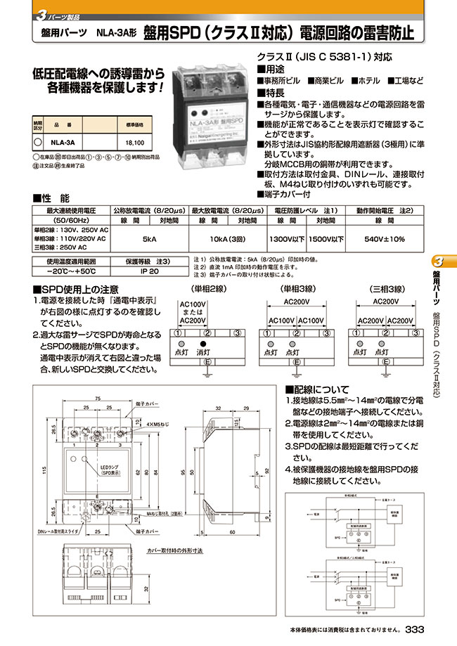 盤用パーツ NLA-3A形 盤用SPD（クラスII対応）電源回路の雷害防止 内外電機 MISUMI(ミスミ)