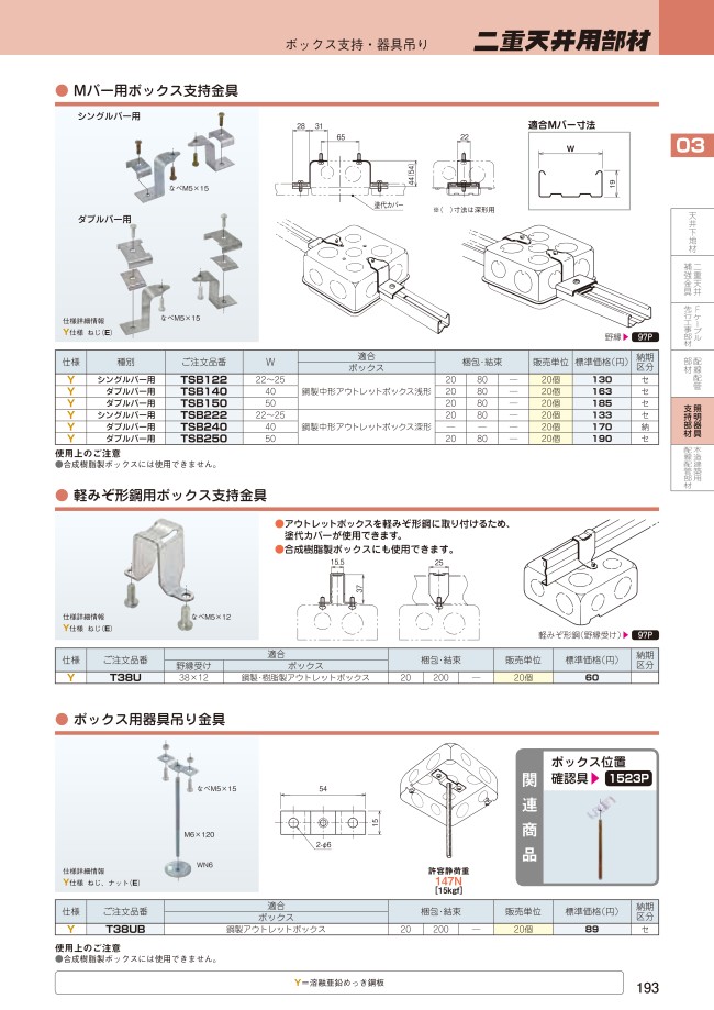 軽みぞ形鋼用ボックス支持渡り金具 | ネグロス電工 | MISUMI-VONA 