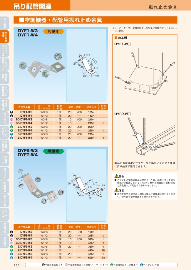 DYF3-W3 | 振れ止め/揺れ止め金具 | ネグロス電工 | MISUMI(ミスミ)