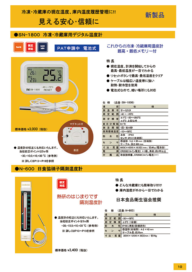 高評価のクリスマスプレゼント 熱研 デジタル標準温度計 ｓｎ ３６０ センサー付セット Fucoa Cl