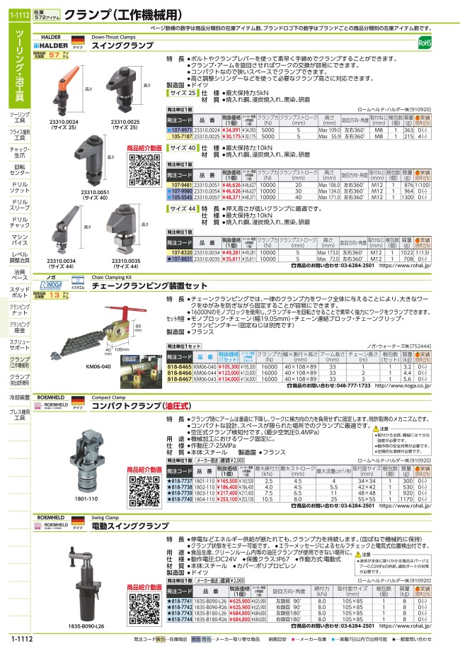 激安/新作 ＮＯＧＡ クランプ チェーンクランピング装置セット チェーン長さ１Ｍ KM06-040 KM06040 コパル社