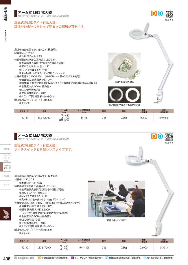 代引き可 【ポイント10倍】オーツカ光学 (OOTSUKA) LED照明拡大境 オー