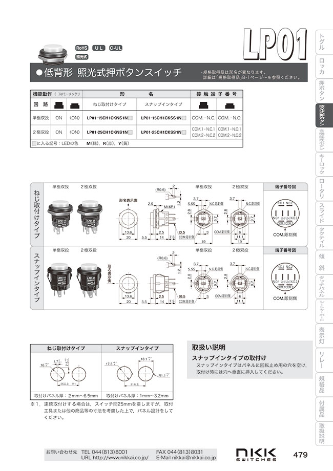 LP01-15CH1CKNS1NM | ディンプルボタン採用照光式 LP01シリーズ | NKKスイッチズ(旧:日本開閉器工業) |  MISUMI-VONA【ミスミ】