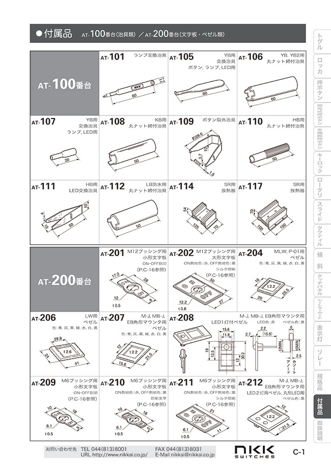 治具類（AT-100番台） | NKKスイッチズ(旧:日本開閉器工業) | MISUMI 