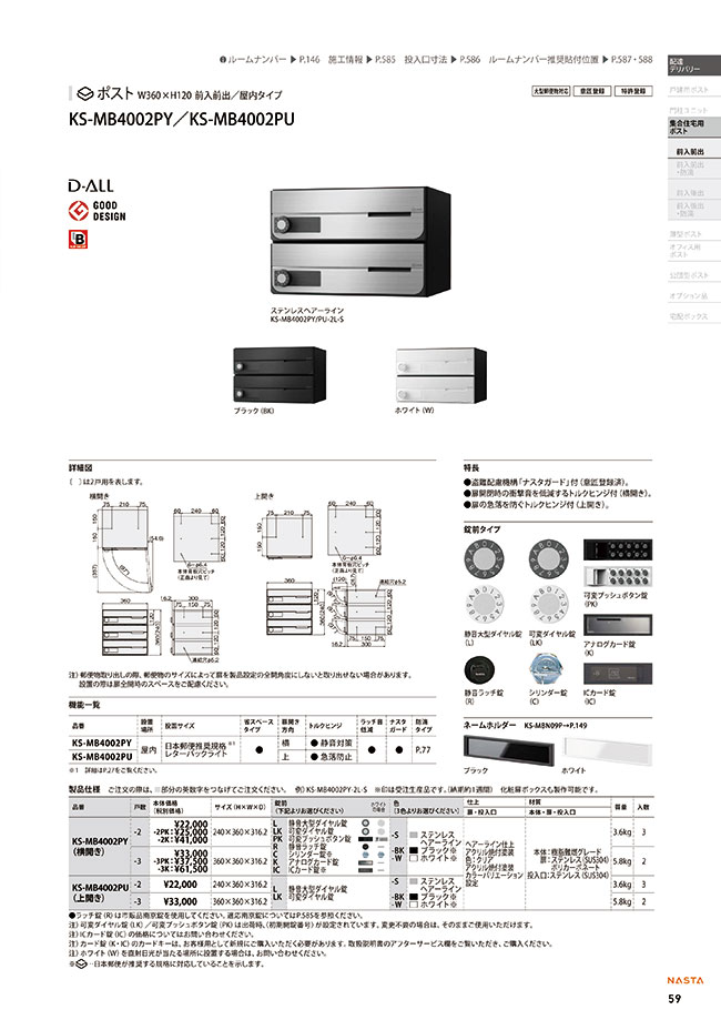 返品?交換対象商品】 ナスタ 郵便ポスト・集合ポスト 集合住宅用郵便受箱【前入前出・横開き扉】2戸用 D−ALL【ディーオール】大型郵便物対応 KS- MB4002PY-2L-BK NASTA ポスト、郵便受け