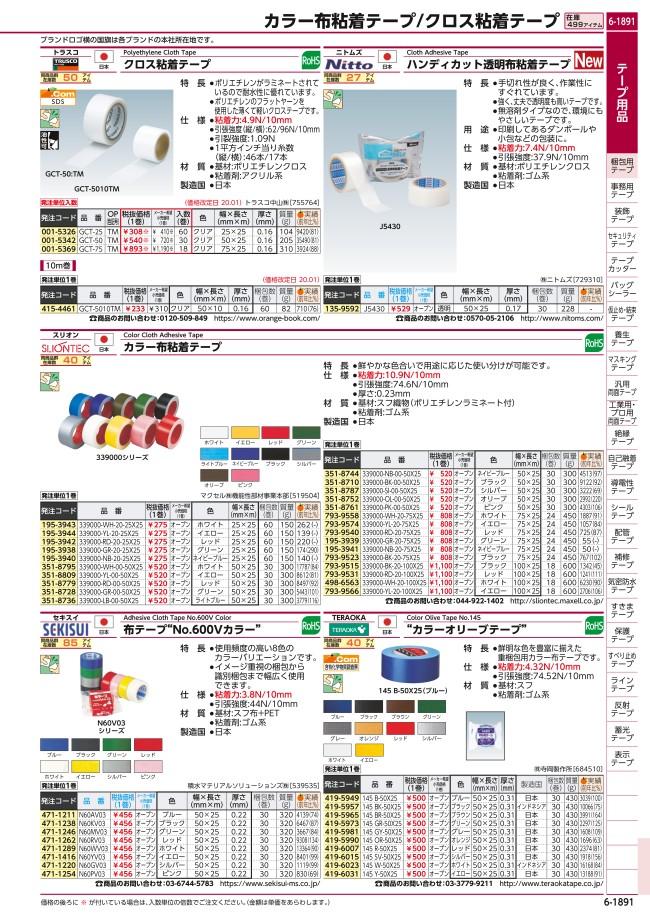 新しいスタイル ニトムズ ハンディカット透明布粘着テープ 135-9592 J5430 1巻 tronadores.com