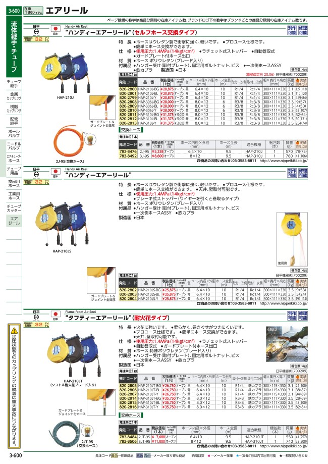 ハンディーエアーリール交換ホース（HAP-210J用） | 日平機器 | MISUMI(ミスミ)