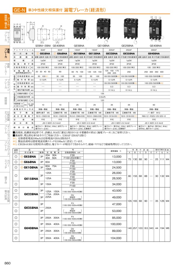 GE-N 単3中性線欠相保護付漏電ブレーカ（経済形） | 日東工業 | MISUMI-VONA【ミスミ】