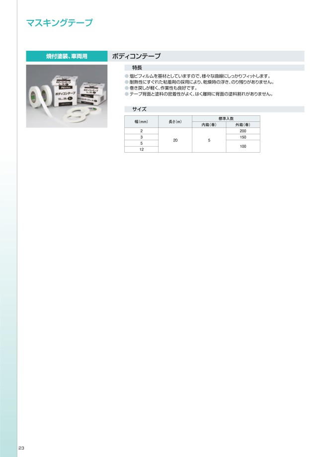 ボディコンテープ 5巻入り | 日東電工 | MISUMI-VONA【ミスミ】