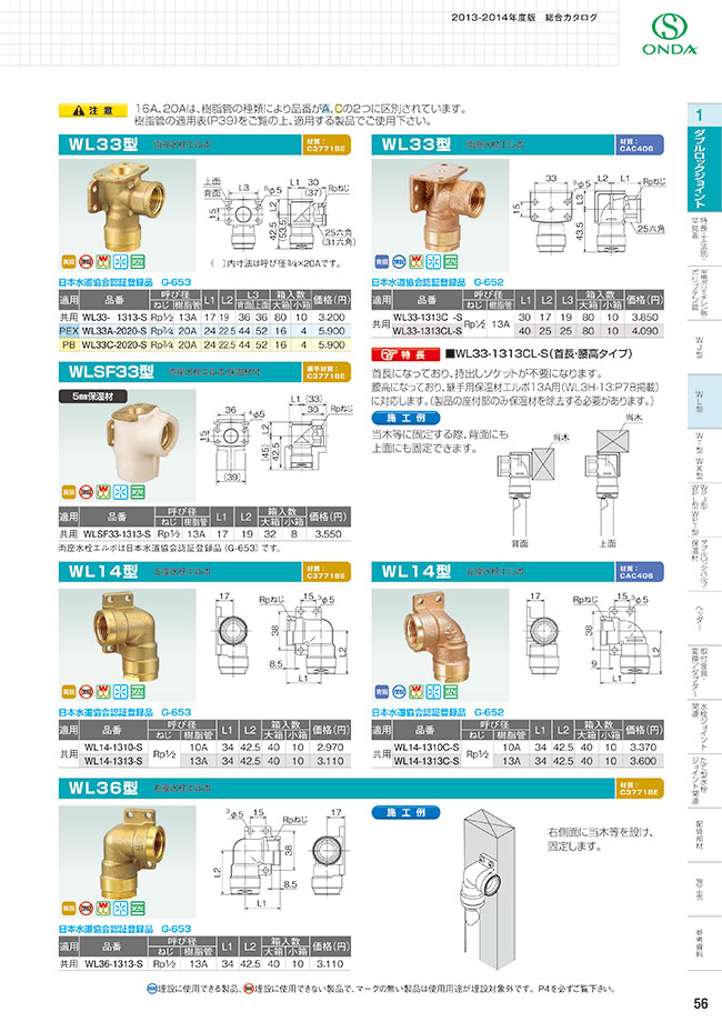 ダブルロックジョイント WLSF33型 両座水栓エルボ・保温材付 | オンダ ...