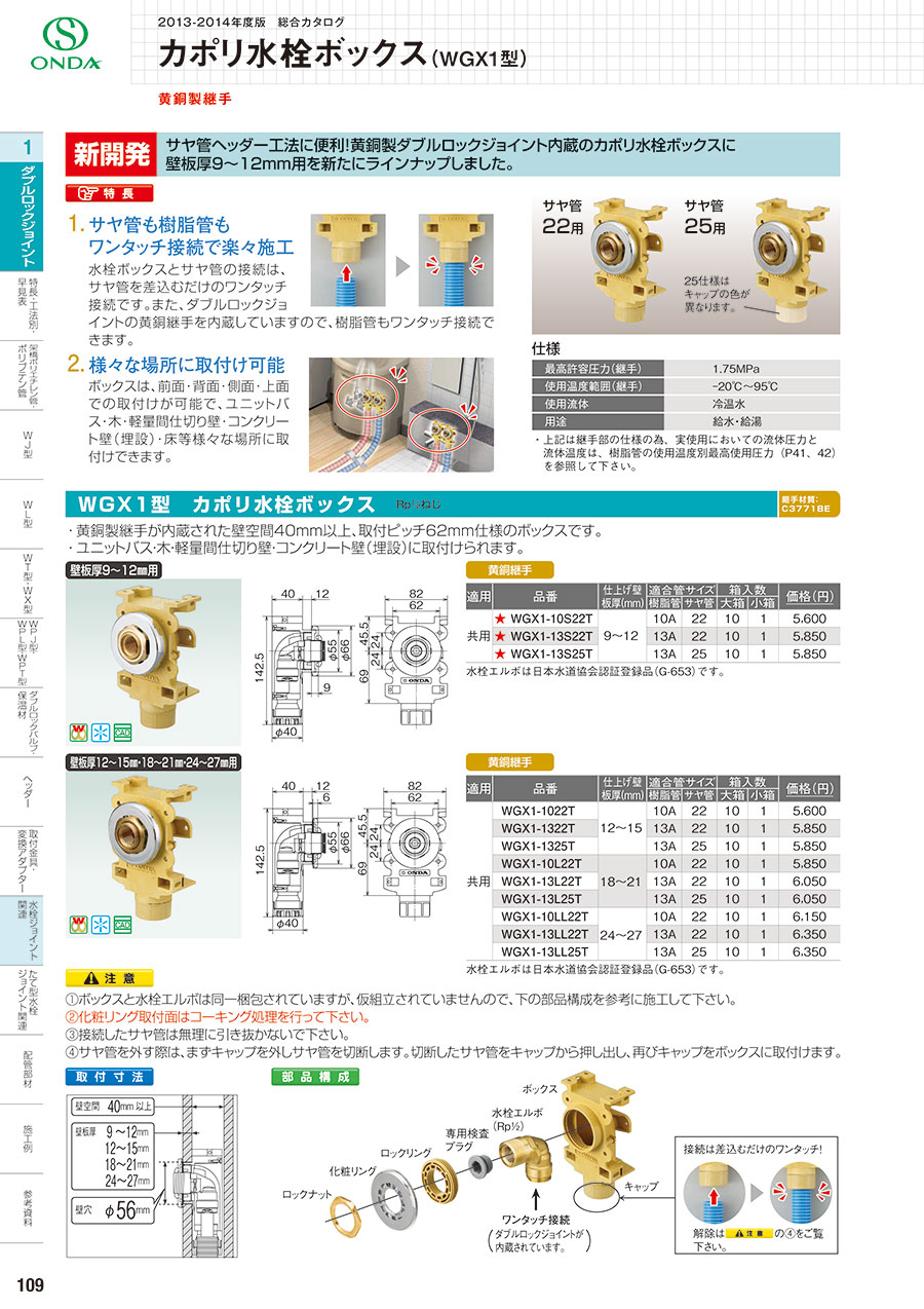 オンダ製作所 継手109個 人気商品・通販サイト - emmacoffey.ie