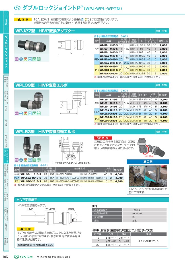 ダブルロックジョイントP WPL39型 HIVP変換エルボ | オンダ製作所 | MISUMI-VONA【ミスミ】