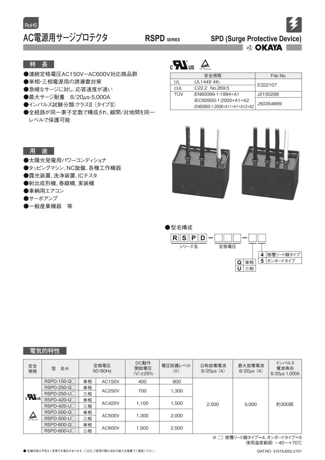 AC電源用サージプロテクタ RSPDシリーズ | 岡谷電機産業 | MISUMI-VONA【ミスミ】