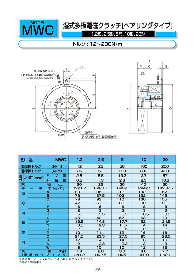 MWC40 | 湿式多板電磁クラッチ MWCシリーズ | 小倉クラッチ | MISUMI 