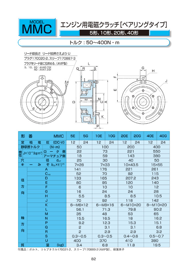 MMC10G | 乾式単板電磁クラッチ MMCシリーズ | 小倉クラッチ | MISUMI 